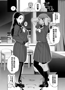 Page 81 of 聖華女学院高等部公認竿おじさん1-6 - preview thumbnail