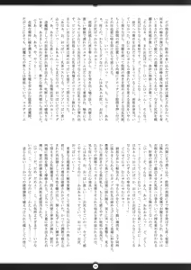Page 23 of Matai Toshi -Sakuya no Shou Ni- - preview thumbnail