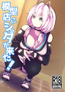 Mokeiten ni Shota ga Kita! — hentai manga cover on Fhentai