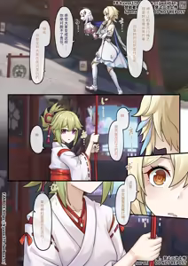 Page 10 of 愿绳绮梦谭（全） - preview thumbnail