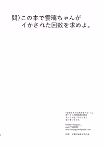 Page 25 of Yunli-Chan wa Makasaretai!? - preview thumbnail
