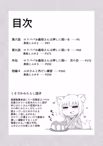 Page 3 of Loli Baba Okaa-san wa Oshi ni Yowai Soushuuhen 3 - preview thumbnail