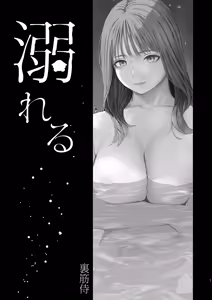Page 3 of Oboreru | 빠지다 - preview thumbnail