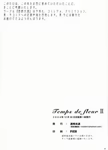 Page 47 of Temps de fleurⅡ - preview thumbnail