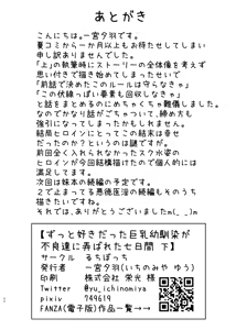 Page 153 of Zutto Suki datta Kyonyuu Osananajimi ga Furyou-tachi ni Moteasobareta Nanokakan - preview thumbnail