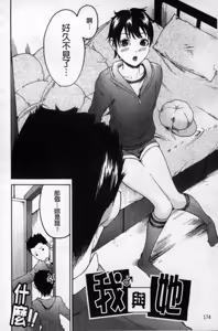 Page 179 of Ne! Attamaro? | 喂!來溫存吧? - preview thumbnail