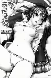 Page 5 of Ne! Attamaro? | 喂!來溫存吧? - preview thumbnail