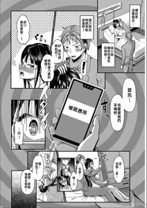 Page 231 of 催眠アプリ〜いいなり女がチ×ポでイキまくり（Chinese） - preview thumbnail