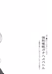Page 3 of Poke●n Champion Shirona Kyousei Saimin Gachi Hame Battle - preview thumbnail