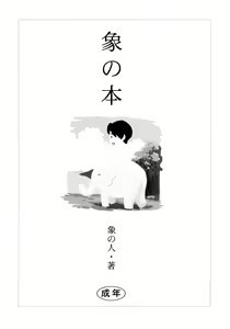 Zou no Hon - hentai manga cover image