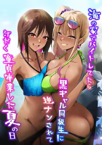 Umi no Ie de Baito shitetara Kuro Gyaru Doukyuusei ni Gyaku Nan sarete Asedaku Doutei Sotsugyou shita Natsu no Hi — hentai manga cover on Fhentai