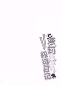 Page 3 of Lolikko Succubus Sakusei Nikki ~Mukuchi de Muhyoujou na Ano Ko ga Succubus datta!?~ | 萝莉魅魔的榨精日记 ~少言寡语又面无表情的少女竟然是一只魅魔~ - preview thumbnail