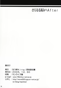 Page 25 of Saranaru Takamihe After - preview thumbnail