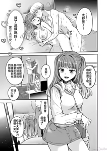 Page 7 of 発情⇔スイッチ（Chinese） - preview thumbnail
