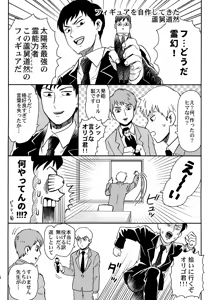 Page 4 of Shitei no Yoru wa - preview thumbnail