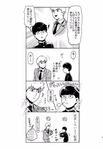Page 6 of Shitei no Yoru wa - preview thumbnail