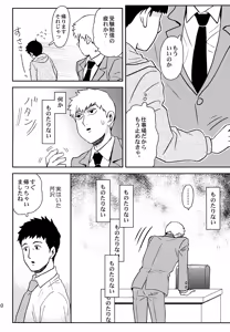 Page 9 of Shitei no Yoru wa - preview thumbnail