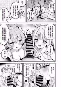Page 5 of DOKI DOKI!! YORU NO TEA PARTY | 心动心动 夜晚的茶话会 - preview thumbnail