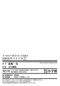 Page 1174 of EROSサバイバル 第02-10巻 - preview thumbnail