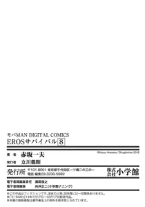 Page 1369 of EROSサバイバル 第02-10巻 - preview thumbnail