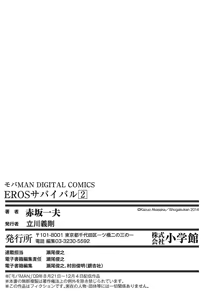 Page 197 of EROSサバイバル 第02-10巻 - preview thumbnail