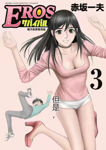 Page 198 of EROSサバイバル 第02-10巻 - preview thumbnail