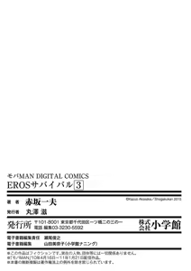 Page 394 of EROSサバイバル 第02-10巻 - preview thumbnail