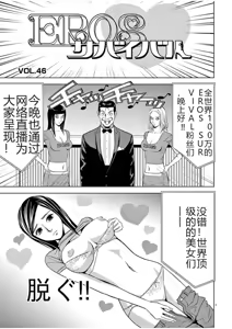 Page 397 of EROSサバイバル 第02-10巻 - preview thumbnail