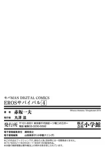 Page 589 of EROSサバイバル 第02-10巻 - preview thumbnail