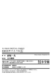 Page 786 of EROSサバイバル 第02-10巻 - preview thumbnail