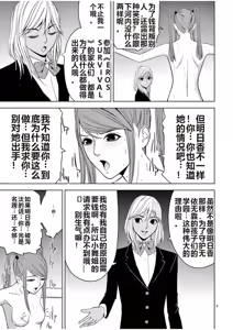 Page 887 of EROSサバイバル 第02-10巻 - preview thumbnail