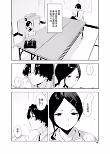 Page 16 of Satonaka  Naoko to Mizushima Sensei | 里中尚子与水岛老师 - preview thumbnail