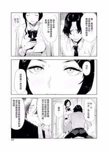 Page 23 of Satonaka  Naoko to Mizushima Sensei | 里中尚子与水岛老师 - preview thumbnail