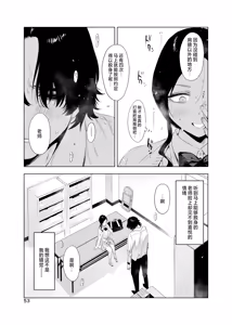 Page 53 of Satonaka  Naoko to Mizushima Sensei | 里中尚子与水岛老师 - preview thumbnail