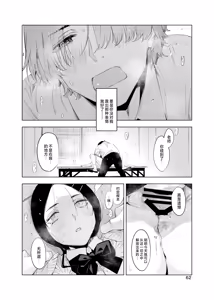 Page 62 of Satonaka  Naoko to Mizushima Sensei | 里中尚子与水岛老师 - preview thumbnail