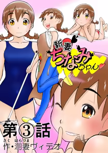 Chinami To Himitsu No Yoru♡ Nīzuma Chinami-chan♡ - hentai manga cover image
