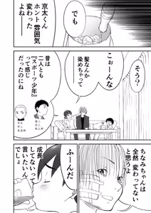 Page 12 of Chinami To Himitsu No Yoru♡ Nīzuma Chinami-chan♡ - preview thumbnail