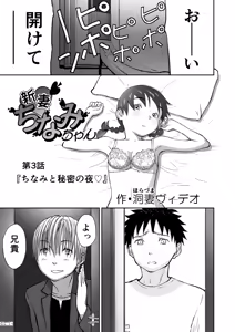 Page 3 of Chinami To Himitsu No Yoru♡ Nīzuma Chinami-chan♡ - preview thumbnail