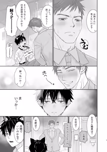 Page 3 of Sute danshi-kun hogo shimashita - preview thumbnail