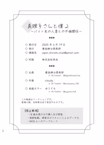 Page 123 of 真理子さんと僕〜バイト先の人妻との不倫関係 - preview thumbnail