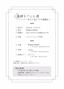 Page 57 of 真理子さんと僕〜バイト先の人妻との不倫関係 - preview thumbnail