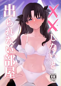 ×× shinai to Derarenai Heya — hentai manga cover on Fhentai