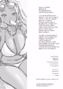 Page 27 of Kuro Gal Kyonyuu Gimai wa Boku o Yasashiku Sakusei Shitai 1.5 | 흑갸루 거유 의붓 여동생은 나를 다정하게 착정하고 싶다 1.5 - preview thumbnail
