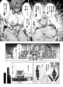 Page 34 of Kyokutou Kenran Tobakutou Dream Island 2 Scathach & Nightingale Hen - preview thumbnail