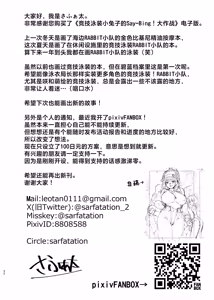 Page 32 of Kyouei Mizugi Usagi no Say-Bing! Daisakusen | 竞技泳装小兔子的Say-Bing!大作战 - preview thumbnail