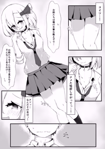 Page 8 of JK Rumia-chan wa Tabezakari - preview thumbnail