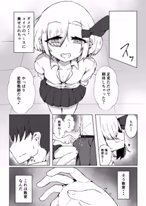 Page 6 of JK Rumia-chan to Himitsu no Satsuei - preview thumbnail