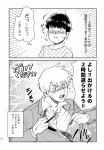 Page 14 of Houkago wa Soudanjo - preview thumbnail