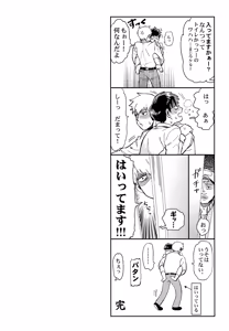 Page 16 of Houkago wa Soudanjo - preview thumbnail