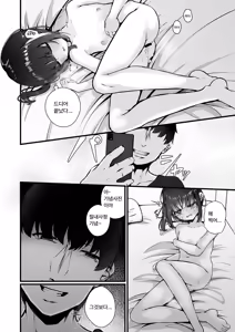 Page 16 of Tokubetsu ja Nai watashi | 특별하지 않은 나 - preview thumbnail